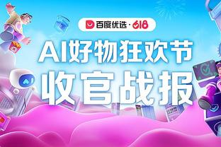 久违了！湖人绿军15年来首次在圣诞节交手 上次还是在2008年！